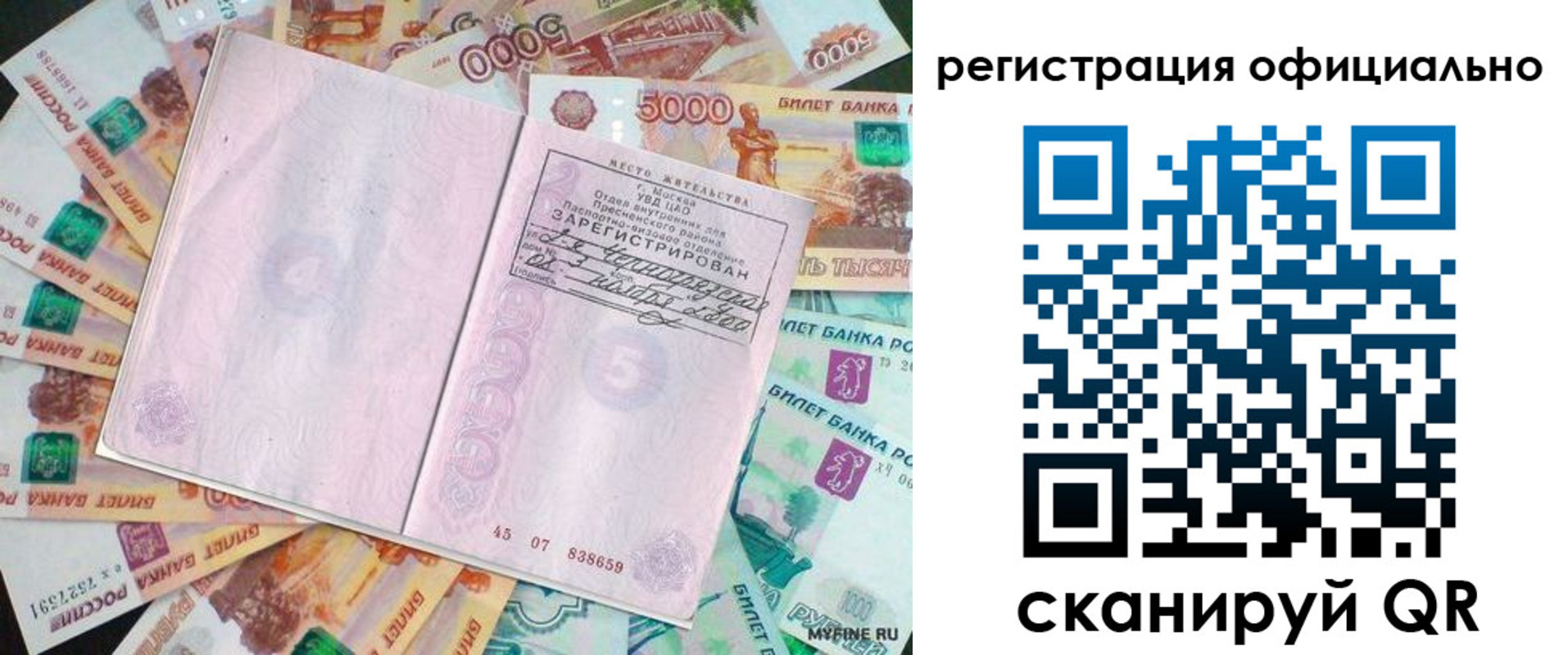 временная регистрация в квартире в Жуковском