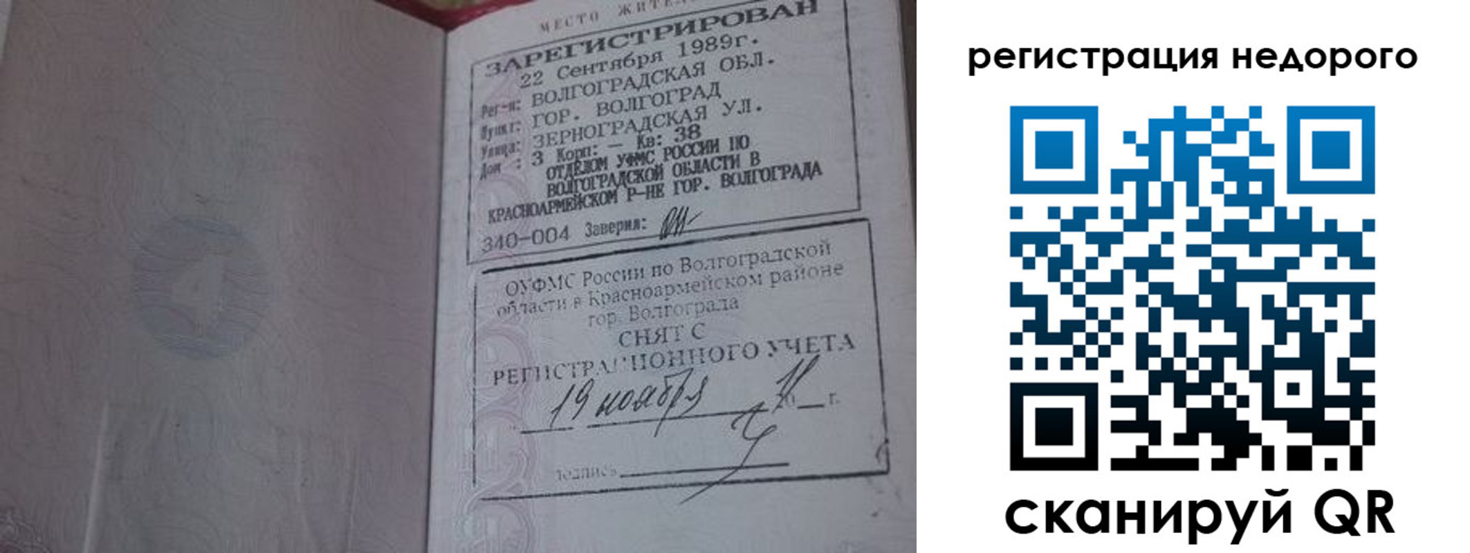 прописка для военкомата в Жуковском
