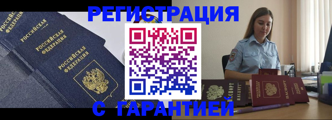 прописка иностранных граждан в Жуковском