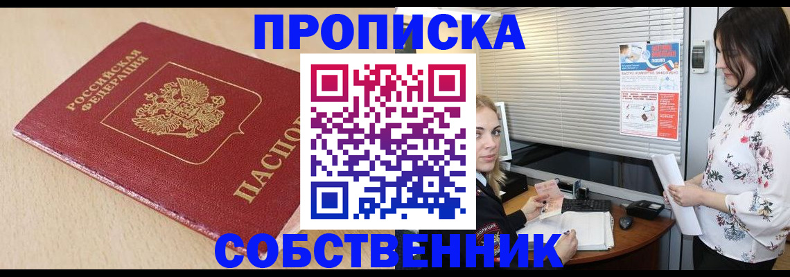 прописка паспорт в Жуковском