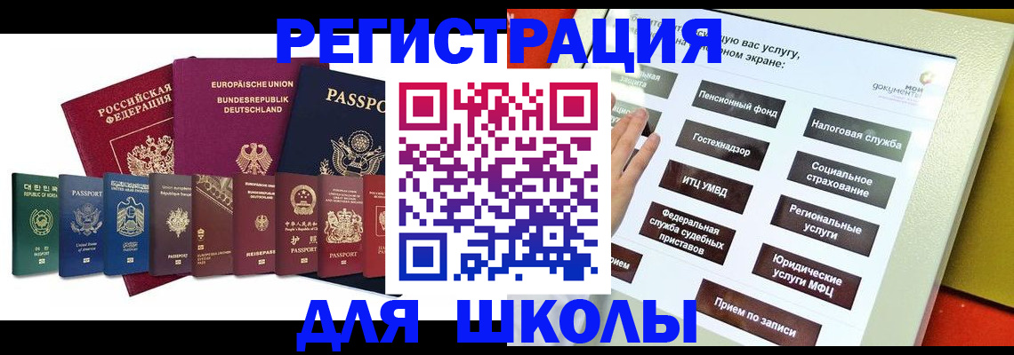 прописка штамп в Жуковском