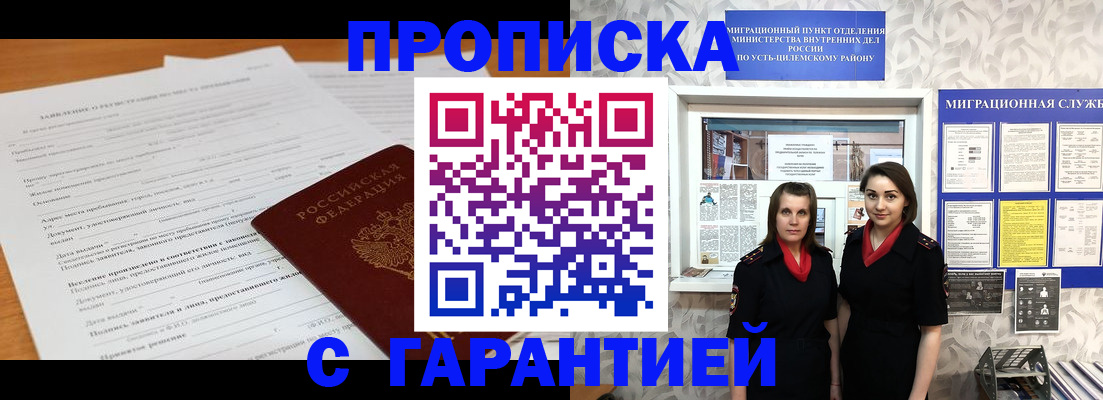 прописка в Жуковском